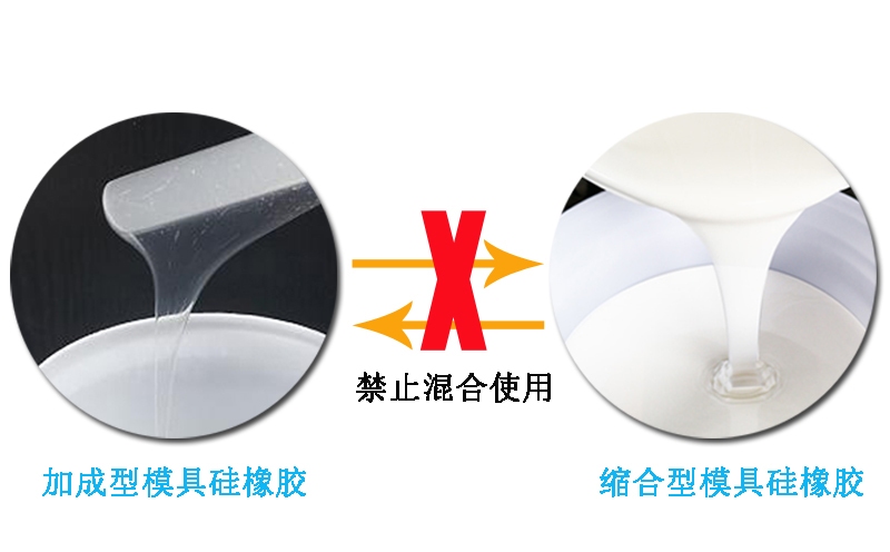 模具硅橡膠操作需要注意什么？
