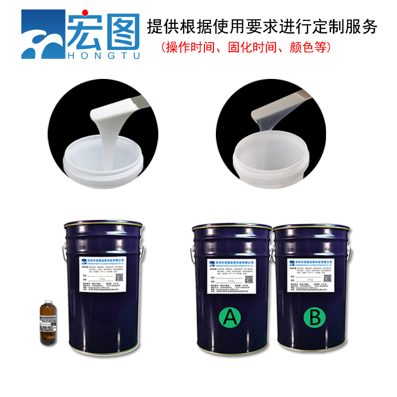 宏圖模具硅膠定制 宏圖模具硅膠定制