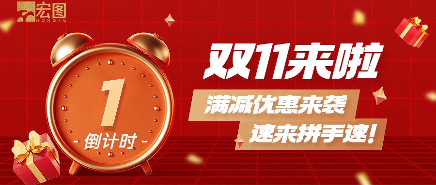 雙11滿減優(yōu)惠來襲，歡迎搶購(gòu) ！