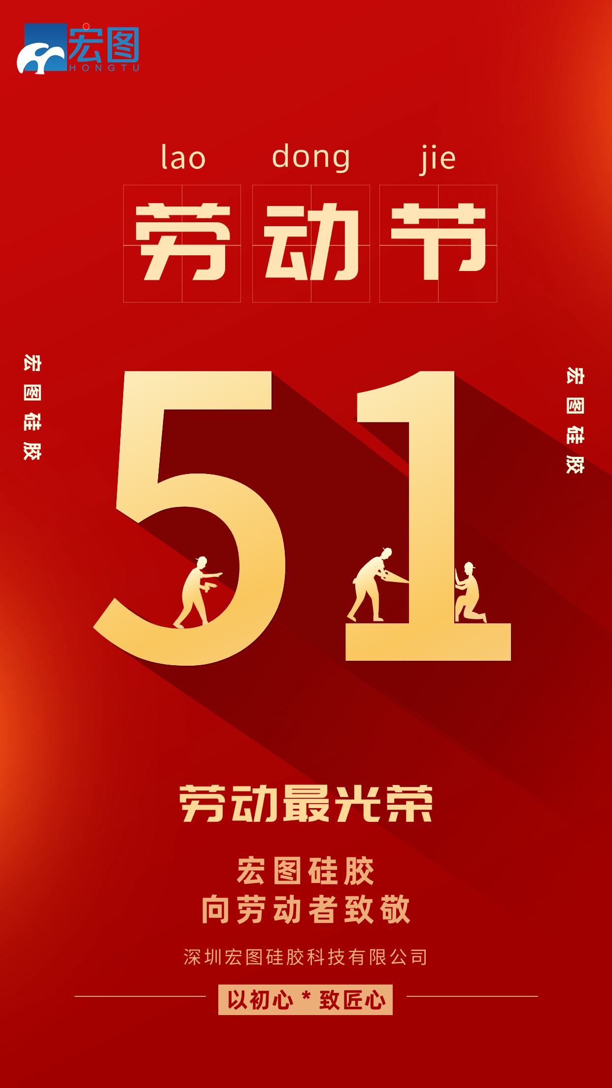 五一勞動節快樂！